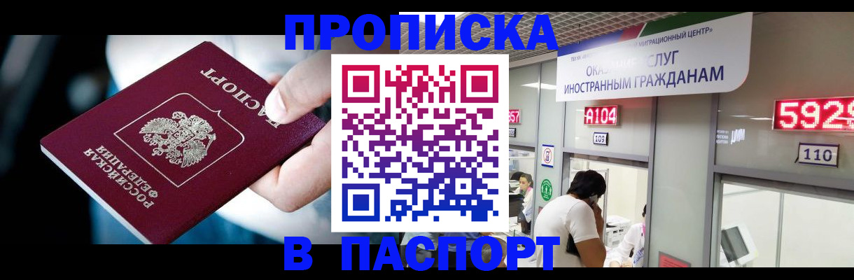 временная прописка в Симе