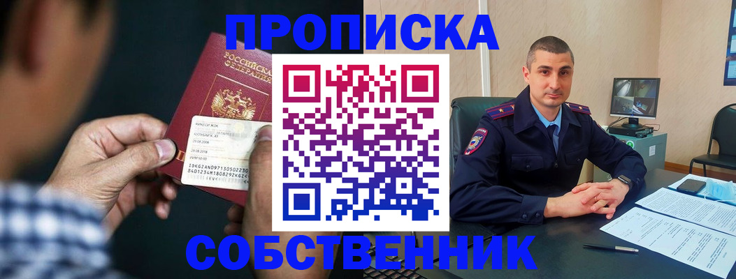 прописка от собственника в Симе